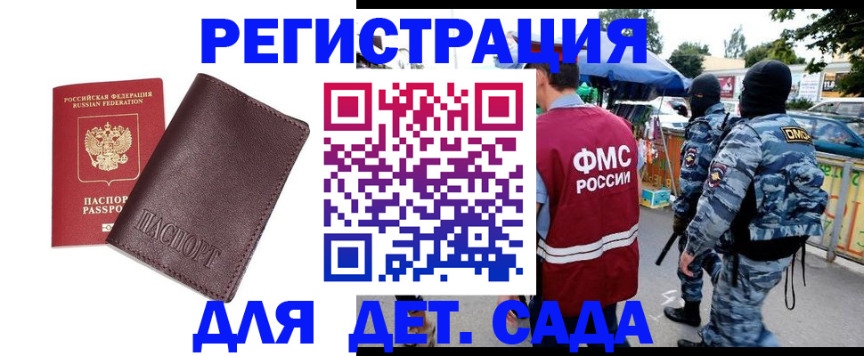 временная регистрация для всех в Балаково
