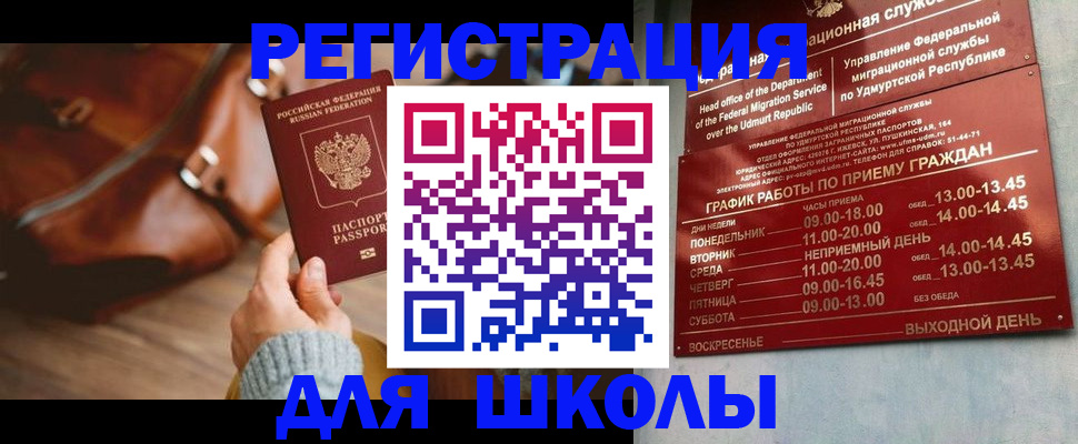 временная регистрация законно в Балаково