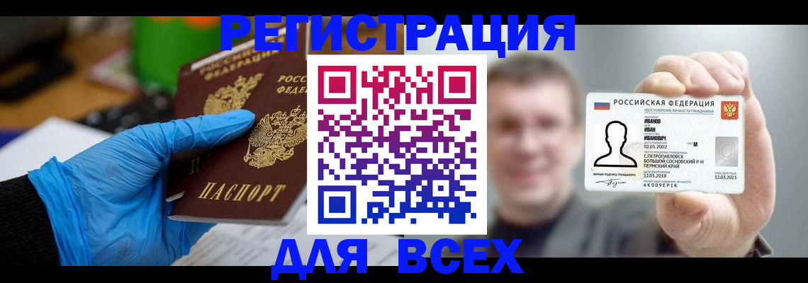 временная регистрация 2025 в Балаково